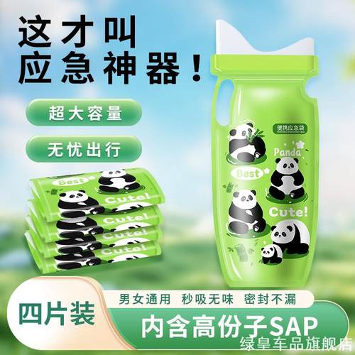 多功能车上男女应急尿袋一次性2575车载女厕所假期坐车立式途上