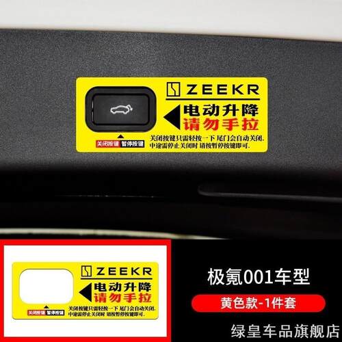适用极氪ZEERK中门箱门夜光24款配件车内内饰门警纸装电动尾门贴