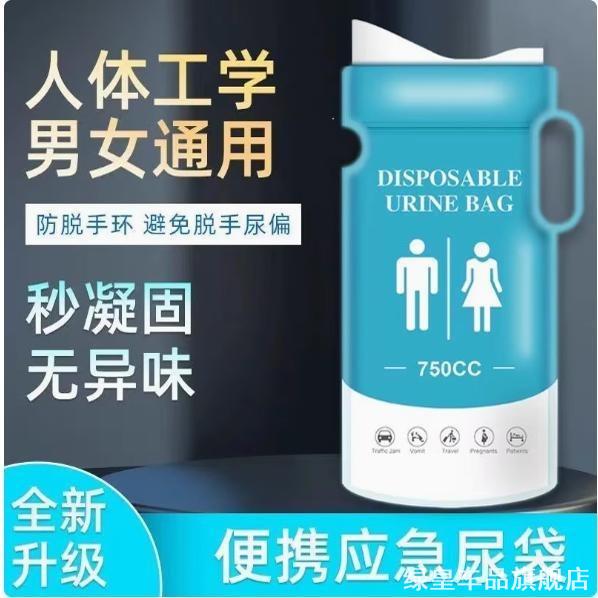 汽车应急尿袋便携车载马桶女生儿童厕所一次性尿袋小便器便利尿袋