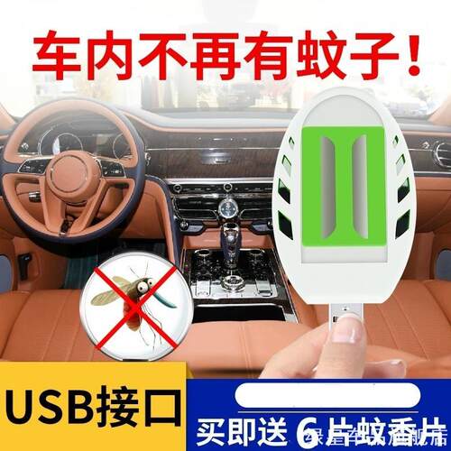 usb便携式插片音室驱除旅游户外汽车电热神器爬山车载车随身携带