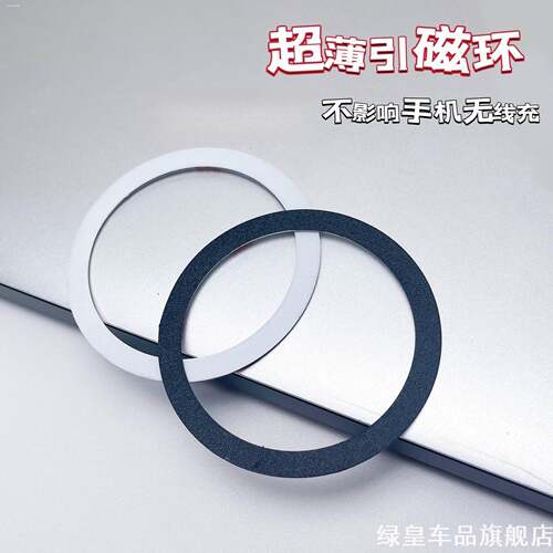 适用胶粘贴xr磁吸贴片iPhone12pro无线固定指环铁圈magsafe薄布