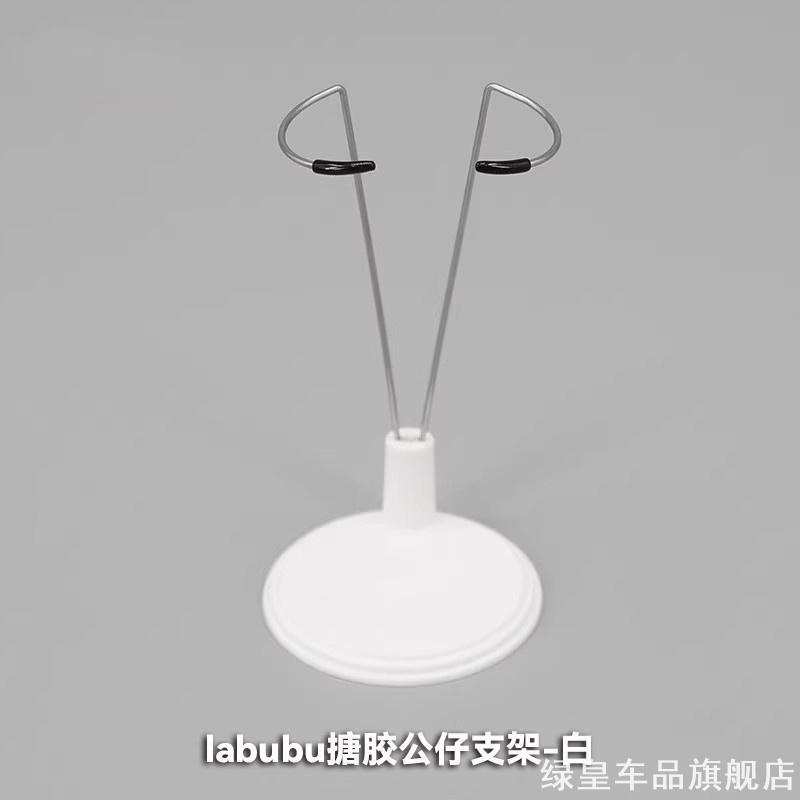 适用于labubu17cm展示站立支架拉布布一二三代娃娃支架用支架好物