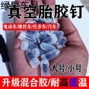 电动车真空胎补胎神器胶钉蘑菇钉电瓶摩托车快速汽车新型工具套装