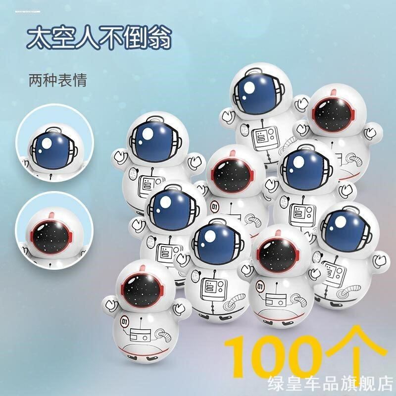宇航员不倒翁太空人不倒翁桌面小摇摆件宇航员益智玩具扭蛋小礼品