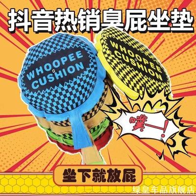 同款放屁垫恶搞神器解压恶作剧上课无聊坐垫摆件愚人整蛊道具