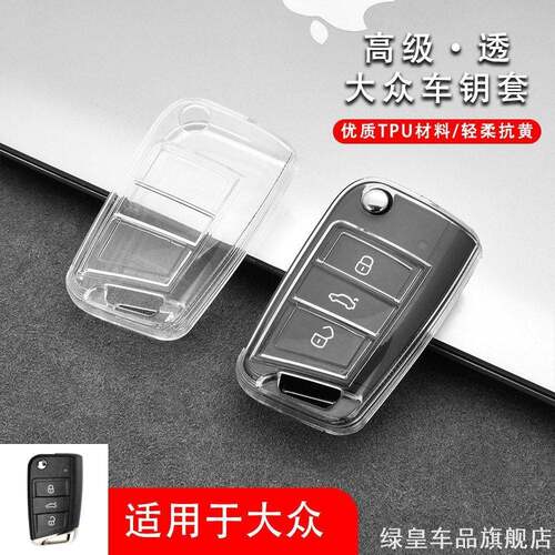 适用大众全包透明钥匙套简约途观20242025id6/id7特用八代unyx