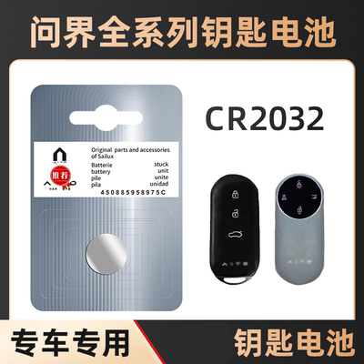 适用汽车遥控器钥匙电池CR20323V电磁2022汽车钥匙AITO问界M5