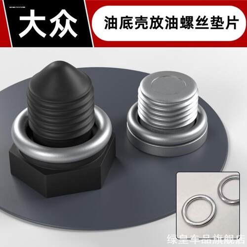 适用大众奥迪斯柯达油底壳放油螺丝垫片EA211/EA888密封垫圈