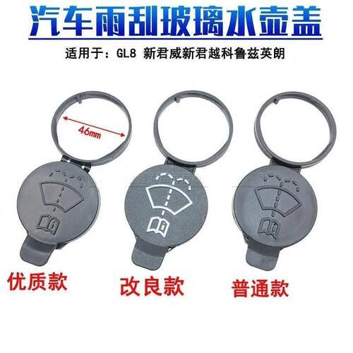 适用别克昂科威雨刮喷水壶盖玻璃洗涤液壶盖雨刮喷水盖盖子