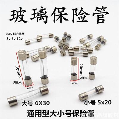5x20玻璃保险丝管250V6x30mm0.5A1A2A3A4A5A8A-30A快断