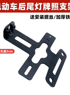 适用九号B90绿源inno7九号B40小牛BO小牛MQIS车牌尾灯架牌照架