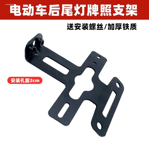 适用九号B90绿源inno7九号B40小牛BO小牛MQIS车牌尾灯架牌照架
