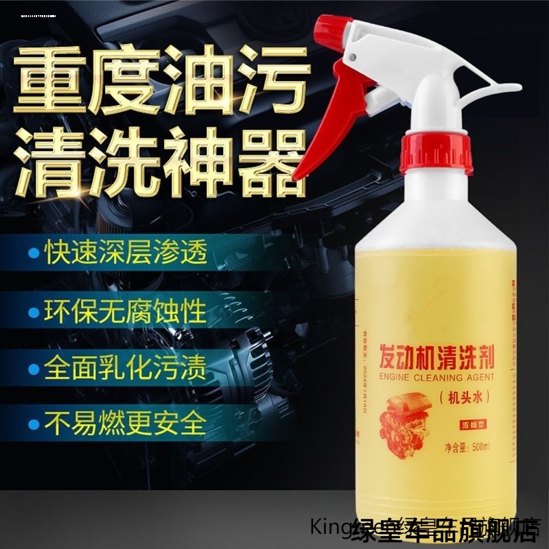 机头水汽车发动机强力去