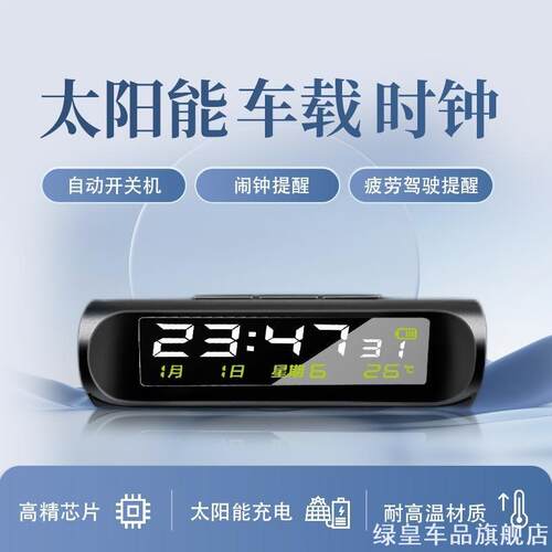 适用于红旗HS5 H5 HS7 H7 HS9 H9太阳能车载时钟温度表日历