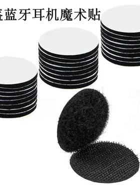 适用维迈通v8s头盔蓝牙耳机魔术贴双面胶硬麦底座配件包