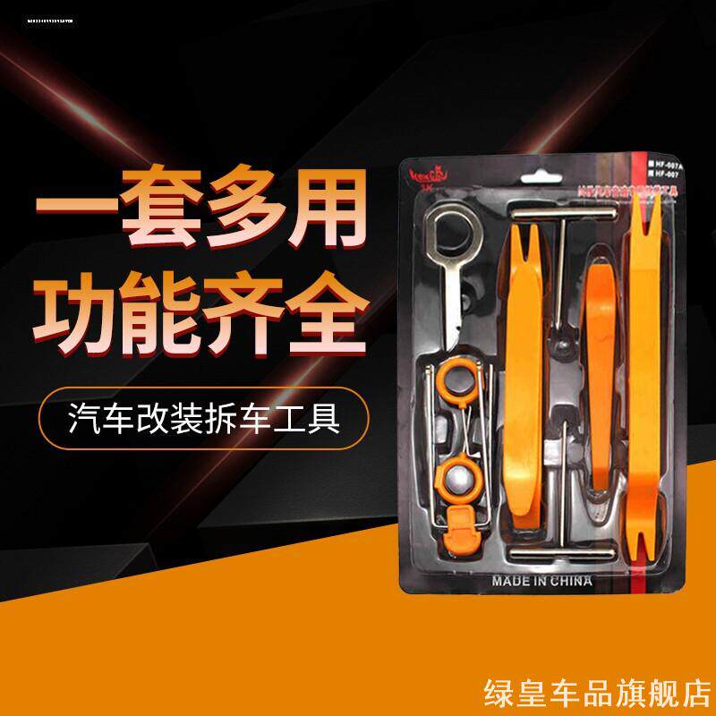 摩托拆车专用撬板撬棒套装无损拆卸内饰门板中控音响卡扣维修工具
