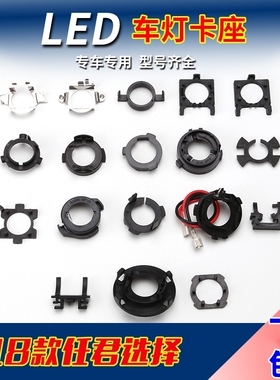 汽车led大灯专用底座固定卡扣适用改LEDh7灯泡支架h1大众起亚卡座