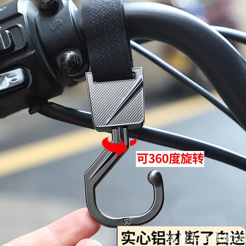 摩托车精选铝车把挂钩免打孔魔术贴固定可旋转购物提袋悬挂配件