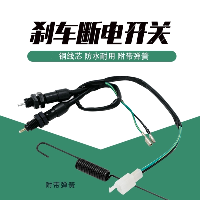 摩托车70弯梁轻骑刀仔太子后刹车灯弹簧