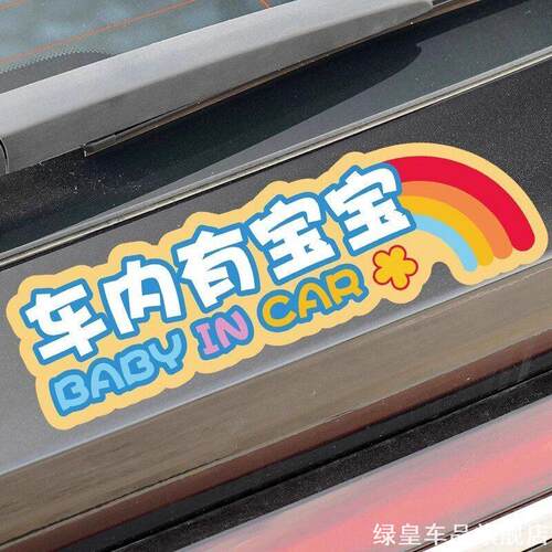孩子车内有宝宝车贴babyincar可爱孕妇反光警示小孩新手摩托车