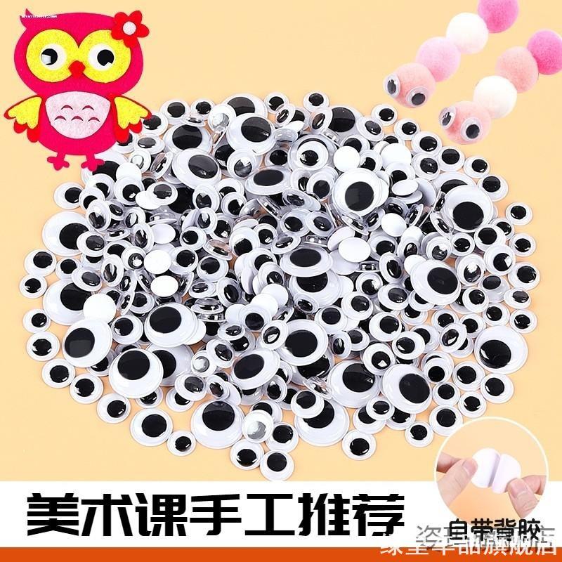 活动眼睛带背胶美工儿童黑白彩色配件眼球动物眼睛贴纸创意