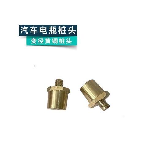 改小换接螺丝小头改装转小头大普通大转电瓶变径头6/8/10MM