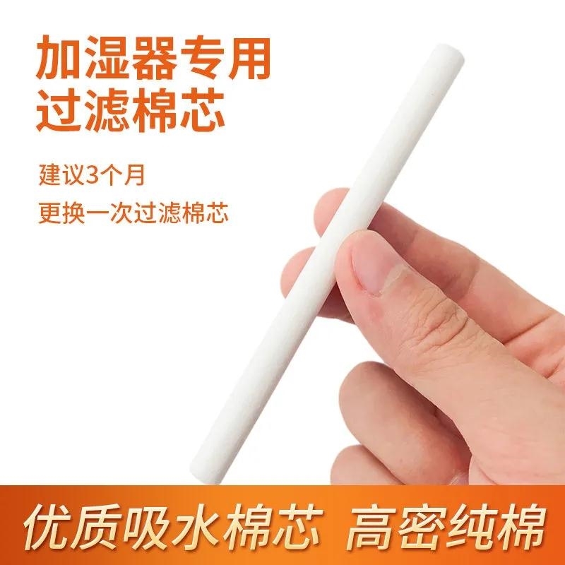 usb迷你加湿器适用棉芯棉棒滤芯过滤备用海绵棒配件10支装棉棒加