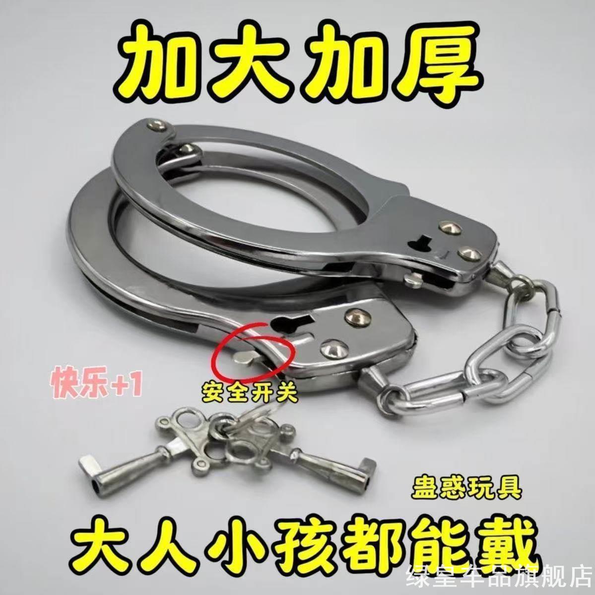 真人桌游闯关合金铐道具加大加厚节日聚会cos情景扮演游戏用品