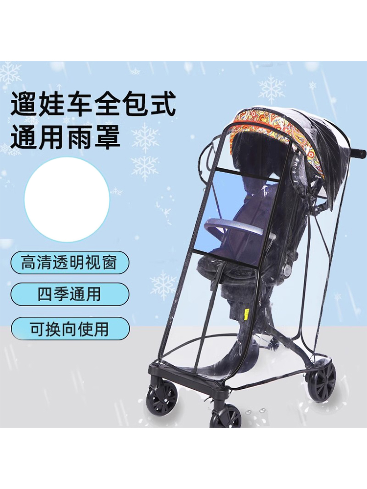 婴儿车挡风罩推车防风罩通用型保暖罩防雨罩冬季宝宝高景观车罩