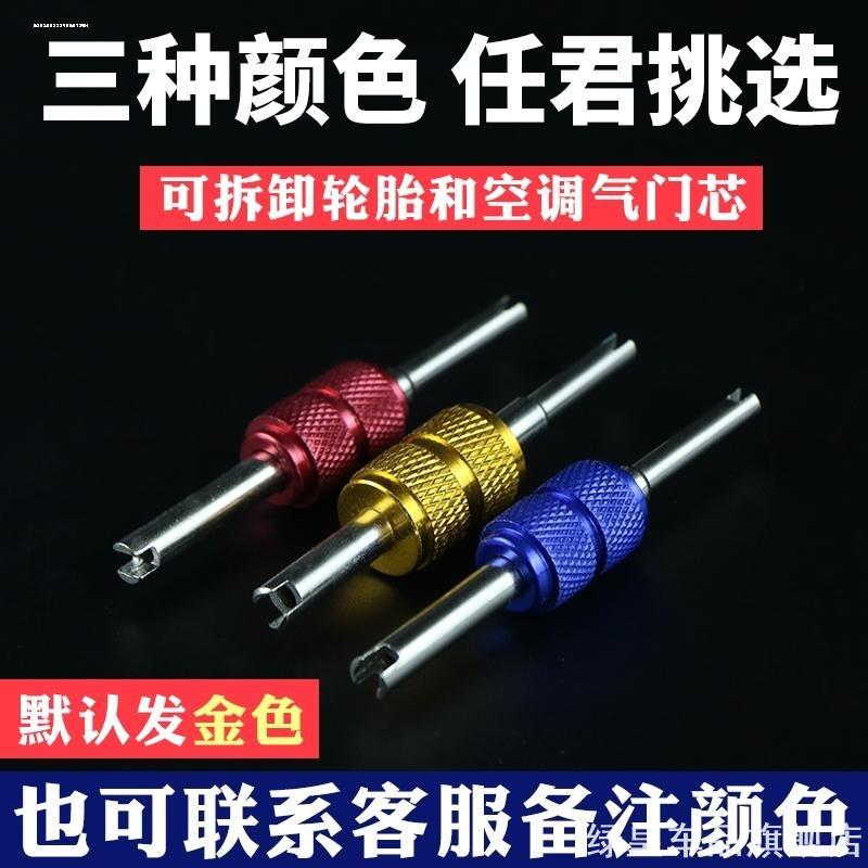 气门冷媒雪种小车气门阀开丝多功能放气针别克气门芯装卸工具