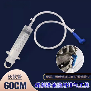 刹车油更换机刹车油制动液更换工具排空工具抽油管软管吸油管