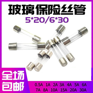 工厂店玻璃管保险丝管5x20mm 30车充熔断器 F5AL250V车载电器6