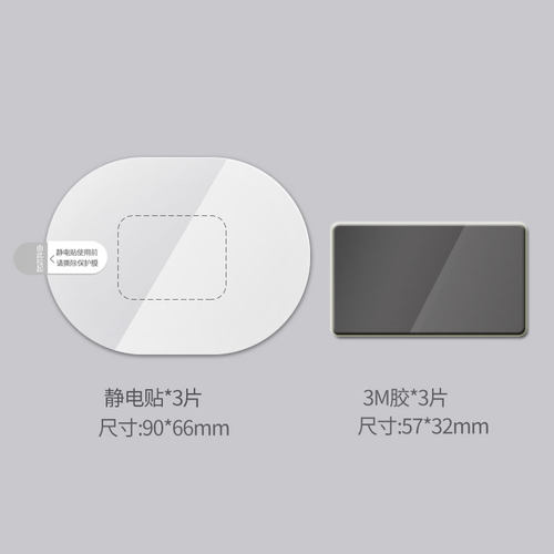 适用无痕行车记录仪静电贴背胶1S/Pro/M500/A500/A400胶固面贴