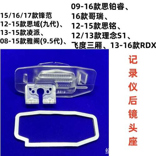 适用雅阁倒车摄像头牌照支架后视座丰田九代固定外壳车载灯罩