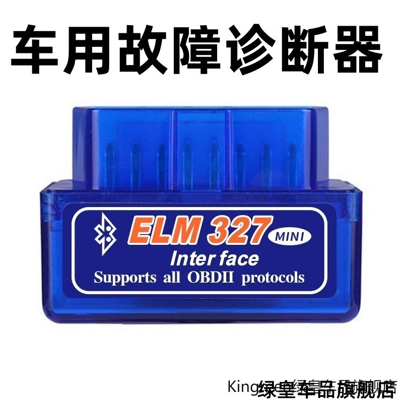 OBDII汽车故障诊断仪故障解码器车载智能盒子obd检测仪行车电脑