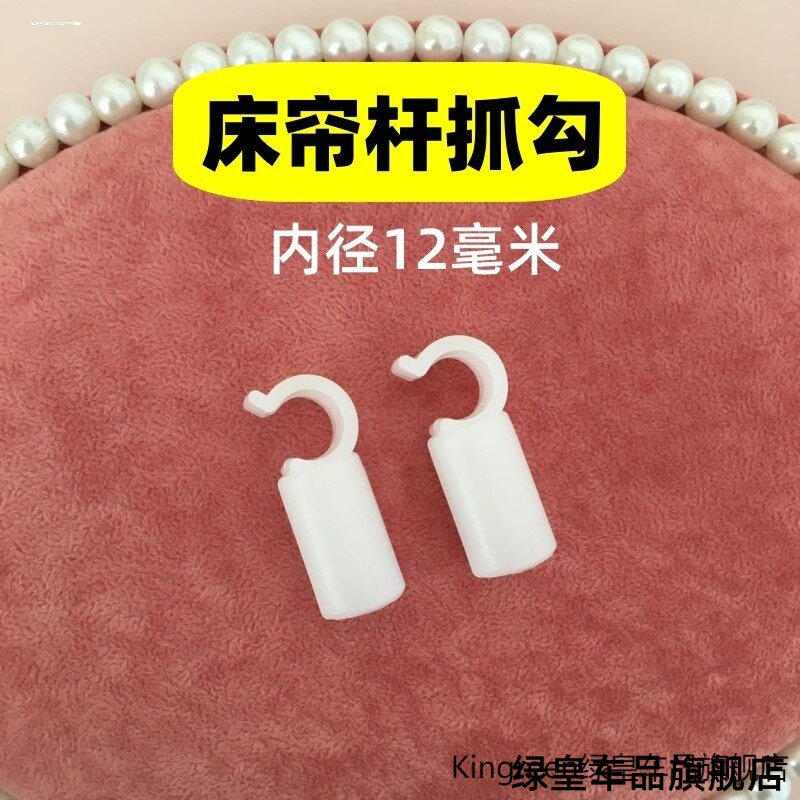 高档学生宿舍蚊帐配件抓手床帘支架横杆风扇杆卡扣抓勾