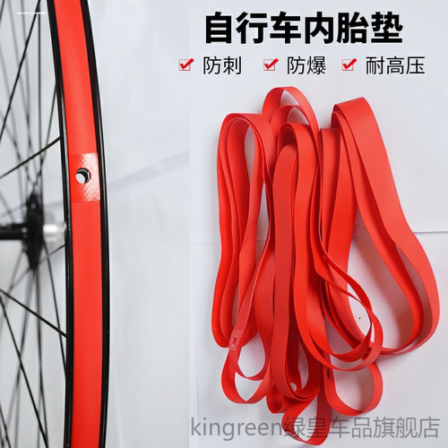 自行车真空胎胎垫防漏气衬带公路