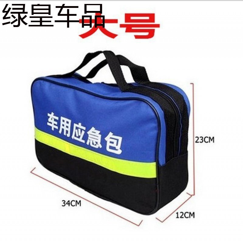 车载急救包工具组合年检审车