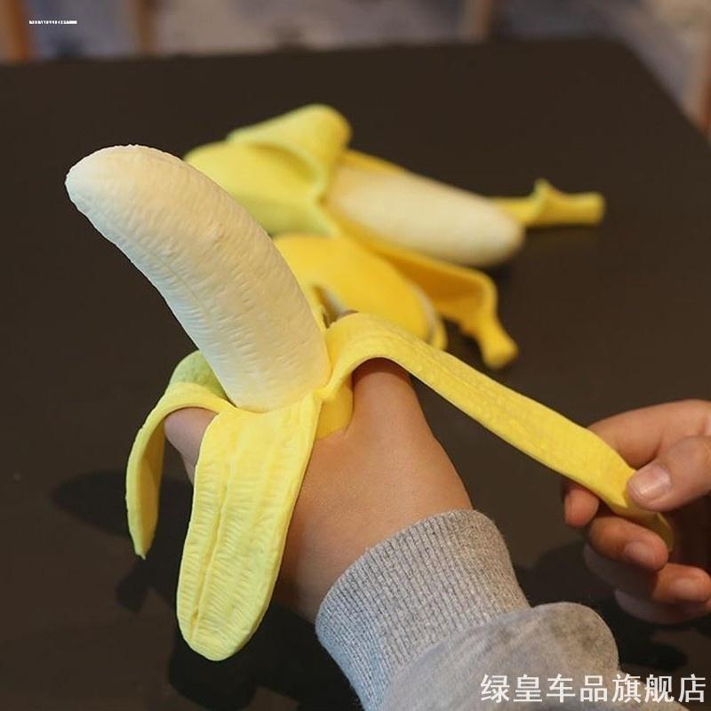 有趣办公室软胶创意恶搞整蛊发泄仿真剥皮香蕉慢回弹捏捏乐水果