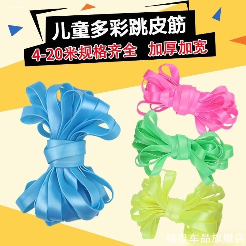 小学生幼儿园松紧带橡皮筋/儿童户外运动跳皮筋儿/弹力绳子跳绳