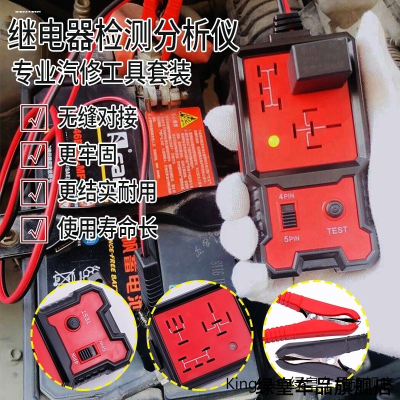 适用继电器测试汽车脚仪