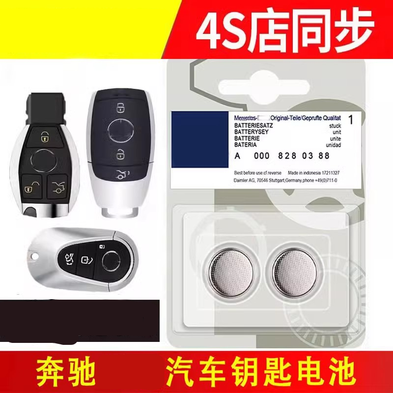 适用奔驰汽车新款E系E200L E300/c级 glc gle c180遥控钥匙电池