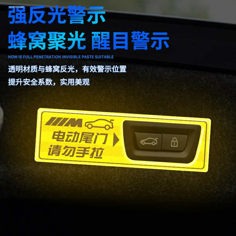 适用宝马3系5系电动尾门警示反光