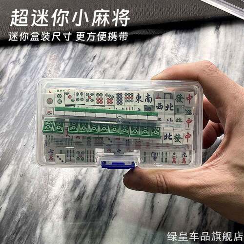 口袋随身DIY迷你积木麻将全套积木零件套件居家好友聚会桌面棋牌