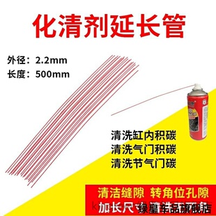 自喷漆液体细管管子喷头车用化油器小管子黄油工具化清剂延长管