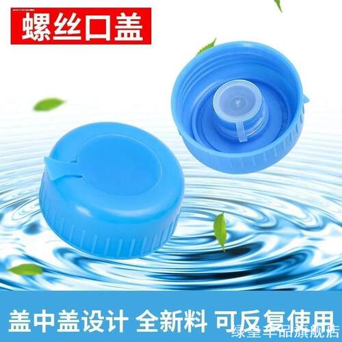饮用水桶桶盖通用型矿泉水桶纯净水桶盖子密封盖聪明盖pc螺纹盖食