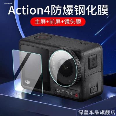 适用DJI大疆action 5Pro/4钢化膜镜头膜运动相机配件防刮花防指纹