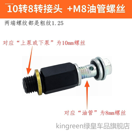 适用油管转接头摩托车配件M10转M8螺丝电动车上下泵刹车油管变径
