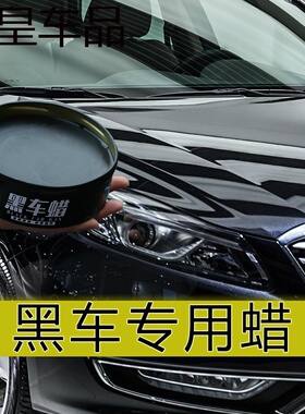 适用于红旗 h5 hs5 h9 hs7 h7黑色车蜡专用打蜡养护上光抛光蜡保