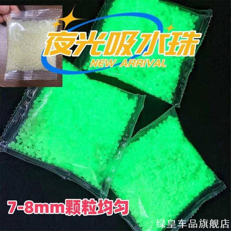 泡大珠水弹仿水晶弹吸水弹珠荧光水珠弹7-8mm水弹珠夜光软子弹